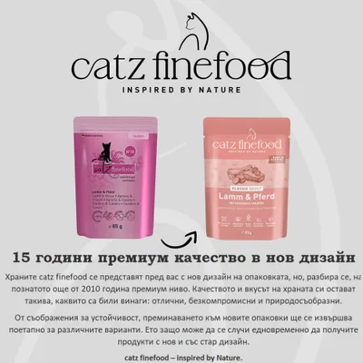 catz finefood агнешко и конско, две опаковки в стар и нов дизайн, информация за 15 години първокласно качество и поетапен преход към нов дизайн на опаковката. catz finefood агнешко и конско, две опаковки в стар и нов дизайн, информация за 15 години първокласно качество и поетапен преход към нов дизайн на опаковката.
