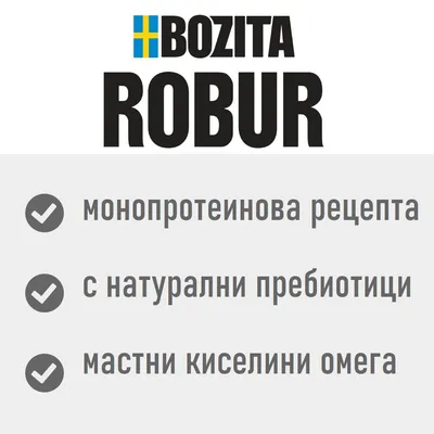 Bozita Robur Sensitive Single Protein сьомга и ориз