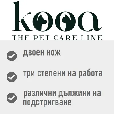 kooa GEAR 3S безкабелна машинка за подстригване на домашни любимци