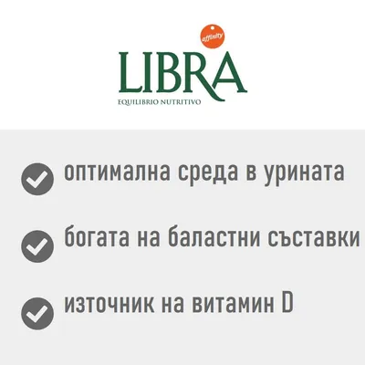 Libra, Equilibrio Nutritivo. оптимална среда в урината, богата на баластни съставки, източник на витамин D. affinity.