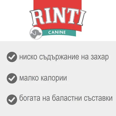RINTI CANINE – ниско съдържание на захар, малко калории, богата на баластни съставки