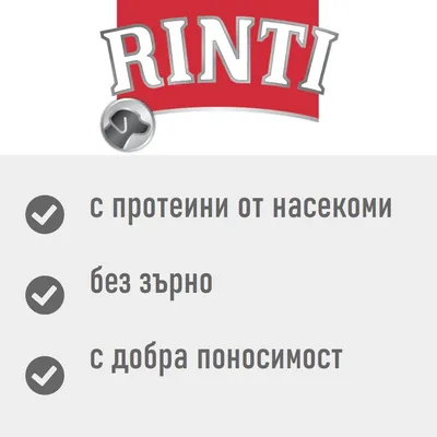 RINTI, с протеини от насекоми, без зърно, с добра поносимост