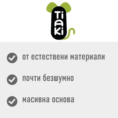 Tiaki. от естествени материали, почти безшумно, масивна основа