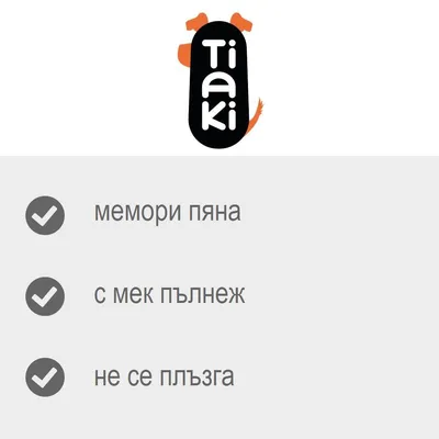 Tiaki. мемори пяна, с мек пълнеж, не се плъзга