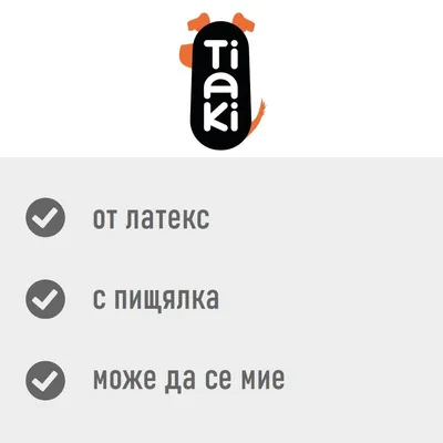 Tiaki. от латекс, с пищялка, може да се мие