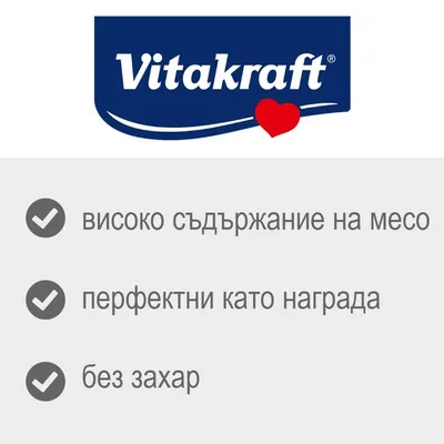 Vitakraft; високо съдържание на месо, перфектни като награда, без захар