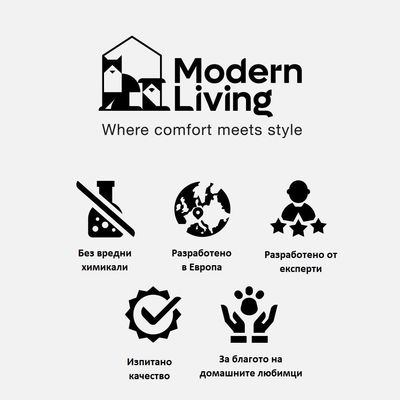 Modern Living. Where comfort meets style. Без вредни химикали, Разработено в Европа, Разработено от експерти, Изпитано качество, За благото на домашните любимци.