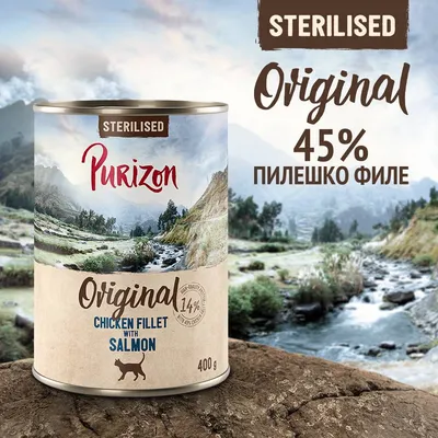 Purizon Sterilised Original 45% пилешко филе, консерва 400 г. Chicken fillet with salmon. Видимо за котки. Текст на английски и български език.