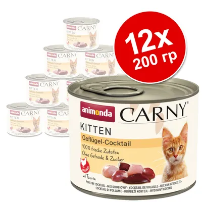 Набор из 12 консервов animonda Carny Kitten Geflügel-Cocktail по 200 г. На банке изображён котёнок, текст: 100% frische Zutaten, Ohne Getreide & Zucker.
