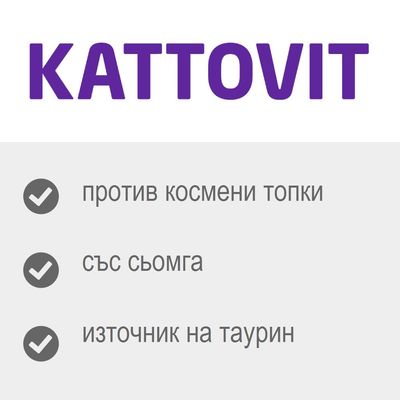 KATTOVIT – против космени топки, със сьомга, източник на таурин