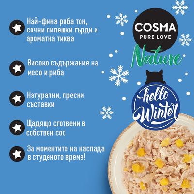 COSMA PURE LOVE Nature. Най-фина риба тон, сочни пилешки гърди и ароматна тиква. Високо съдържание на месо и риба. Натурални, пресни съставки. Щадящо сготвени в собствен сос.