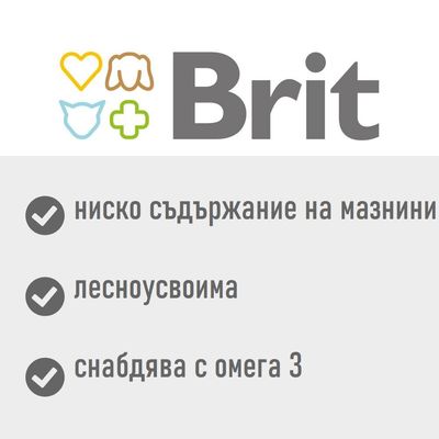 Brit, ниско съдържание на мазнини, лесноусвоима, снабдява с омега 3
