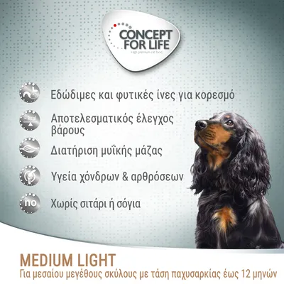 CONCEPT FOR LIFE. Εδώδιμες και φυτικές ίνες για κορεσμό, αποτελεσματικός έλεγχος βάρους, διατήρηση μυϊκής μάζας, υγεία χόνδρων & αρθρώσεων, χωρίς σιτάρι ή σόγια. Medium Light για μεσαίου μεγέθους σκύλους με τάση παχυσαρκίας έως 12 μηνών.