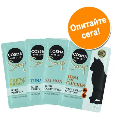 Четири опаковки Cosma Soup: Chicken Breast with Pumpkin, Tuna with Carrots, Salmon with Courgettes, Tuna and Chicken with Sweet Potatoes. Оранжев кръг с текст: Опитайте сега!