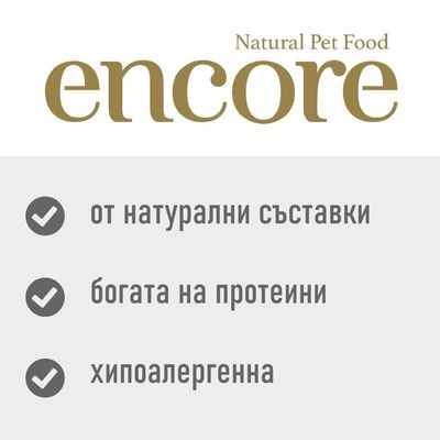 encore Natural Pet Food, от натурални съставки, богата на протеини, хипоалергенна