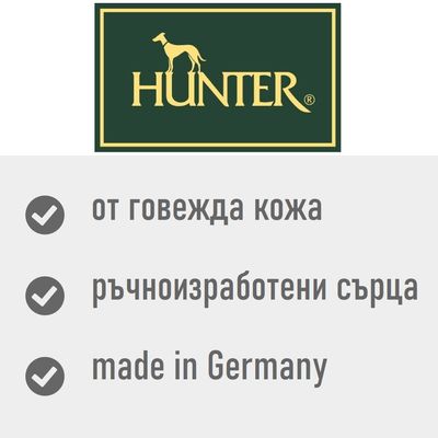 HUNTER. от говежда кожа, ръчноизработени сърца, made in Germany (текстът е на български и английски език)
