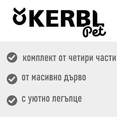Kerbl Pet Monte Alpi стенна катерушка за котки - комплект от 4 части