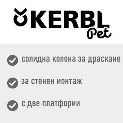Kerbl Pet Timber колона за драскане - цвят: натюр 