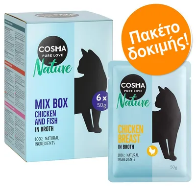 Cosma Nature Mix Box, 6x50g, Chicken and Fish in Broth. Πακέτο δοκιμής. 100% natural ingredients. Σακουλάκι: Chicken Breast in Broth, 50g, 100% natural ingredients.