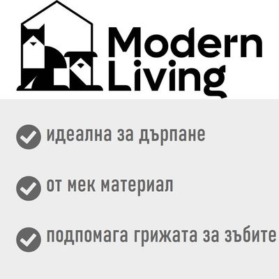 Modern Living. идеална за дърпане, от мек материал, подпомага грижата за зъбите