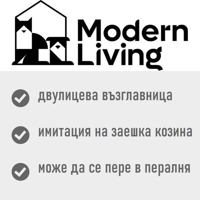 Modern Living. Двулицева възглавница, имитация на заешка козина, може да се пере в пералня.
