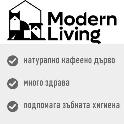 Modern Living. натурално кафено дърво, много здрава, подпомага зъбната хигиена