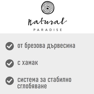 Natural Paradise. От брезова дървесина, с хамак, система за стабилно сглобяване.