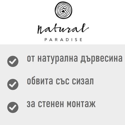 Natural Paradise Dahlia сизалова платформа - натюр