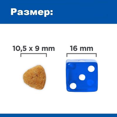 Сравнение на размер: гранула 10,5 x 9 мм до син зар с размер 16 мм. Надпис „Размер:“ в горната част на изображението.