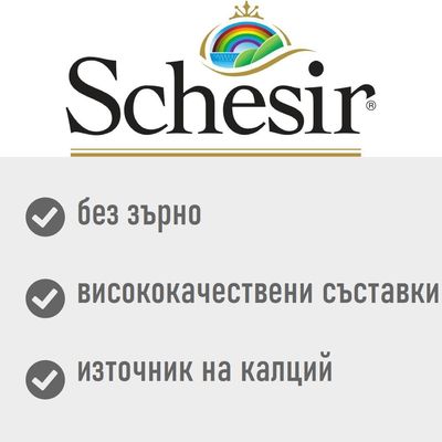 Schesir After Dark Complete, 12 броя, 80g. Четири вида: пиле с пъдпъдъчи яйца, пиле с говеждо, пиле с патица, пиле. Без зърнени, естествена хидратация, с черен дроб и сърце.