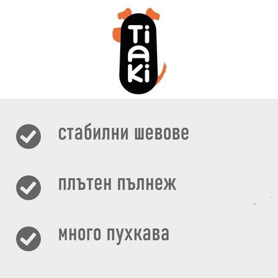Tiaki. стабилни шевове, плътен пълнеж, много пухкава