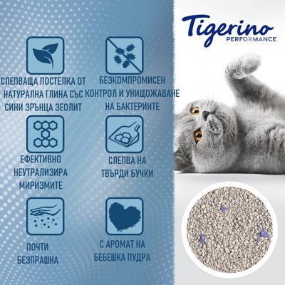 Tigerino Performance. Слепваща постелка от натурална глина със сини зърна зеолит, контрол на бактериите, неутрализира миризми, почти безпрашна, аромат на бебешка пудра.