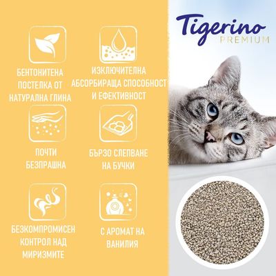 Tigerino Premium. Бентонитена постелка от натурална глина, изключителна абсорбираща способност, почти безпрашна, бързо слепване, контрол над миризмите, с аромат на ванилия.