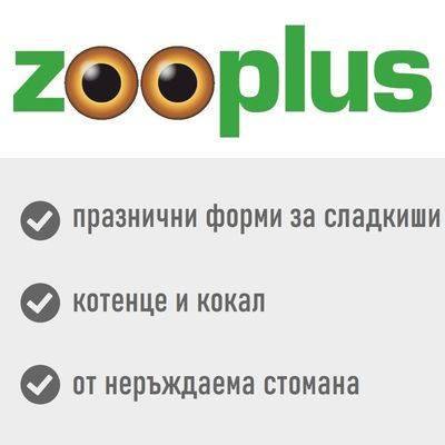 zooplus. празнични форми за сладкиши, котенце и кокал, от неръждаема стомана