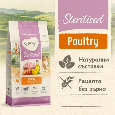 Feringa Sterilised Птиче месо със сладки картофи и глухарче, 59% подбрани животински добавки, рецепта без зърнени храни, подпомага управлението на теглото, 6,5 кг торба. Feringa Sterilised Птиче месо със сладки картофи и глухарче, 59% подбрани животински добавки, рецепта без зърнени храни, подпомага управлението на теглото, 6,5 кг торба.
