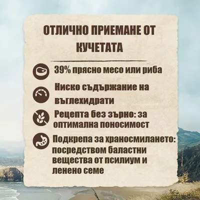 39% прясно месо или риба, ниско съдържание на въглехидрати, рецепта без зърнени храни, подкрепа на храносмилането чрез фибри от семена на живовляк и ленено семе. 39% прясно месо или риба, ниско съдържание на въглехидрати, рецепта без зърнени храни, подкрепа на храносмилането чрез фибри от семена на живовляк и ленено семе.