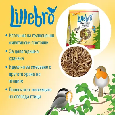 Lillebro. Източник на пълноценни животински протеини, за целогодишно хранене, идеални за смесване с друга храна на птиците, подпомагат живеещите на свобода птици.