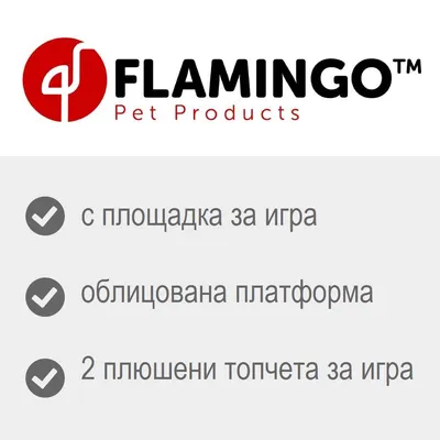 FLAMINGO Pet Products. с площадка за игра, облицована платформа, 2 плюшени топчета за игра