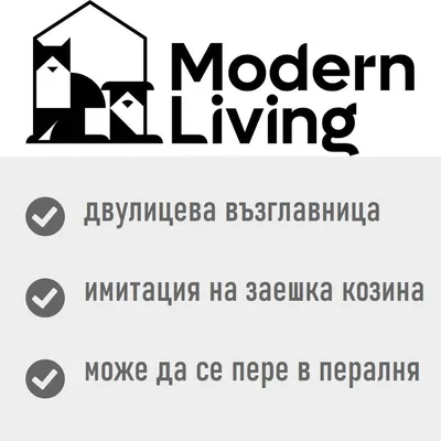 Modern Living. Двулицева възглавница, имитация на заешка козина, може да се пере в пералня.