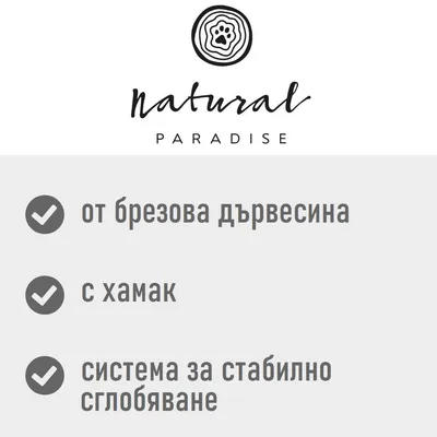 Natural Paradise. От брезова дървесина, с хамак, система за стабилно сглобяване.