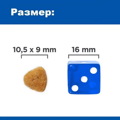 Сравнение на размер: гранула 10,5 x 9 мм до син зар с размер 16 мм. Надпис „Размер:“ в горната част на изображението.