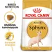 Royal Canin Sphynx Adult