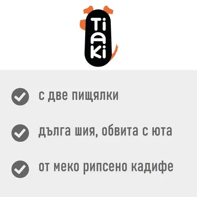 Tiaki. С две пищялки, дълга шия, обвита с юта, от меко рипсено кадифе.