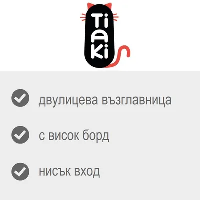Tiaki. Двуличева възглавница, с висок борд, нисък вход.