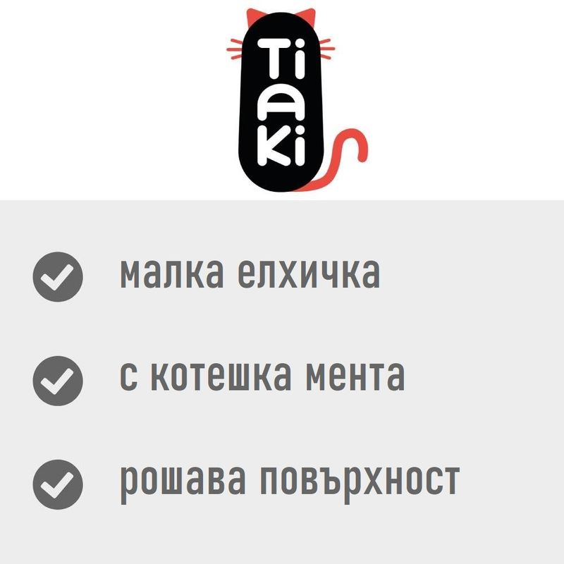 TIAKI коледна елха, играчка за котки, с котешка мента
