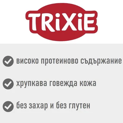 Trixie. високо протеиново съдържание, хрупкава говежда кожа, без захар и без глутен