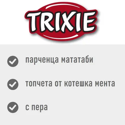 TRIXIE, парченца мататаби, топчета от котешка мента, с пера
