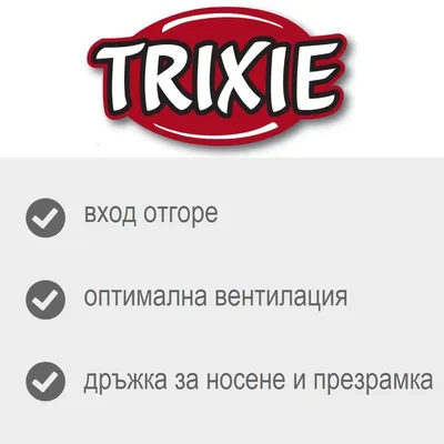 Trixie Capri кутия за транспортиране