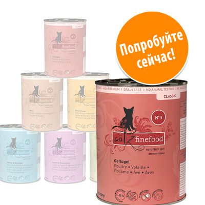 Консервы catz finefood Classic, разные вкусы. На банке №3 видна надпись: Geflügel, Poultry, Volaille. Оранжевый круг с текстом: Попробуйте сейчас!