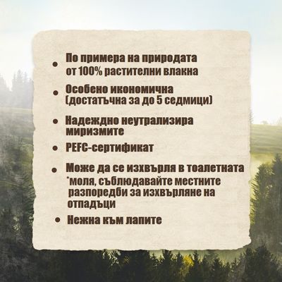 Purizon растителна постелка за котешка тоалетна